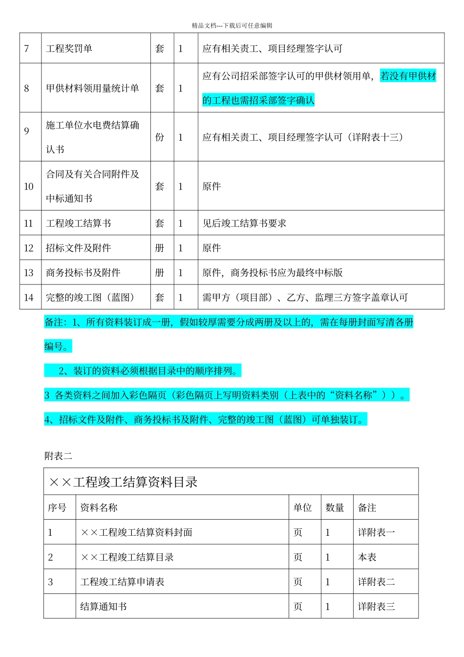 竣工结算资料要求_第2页