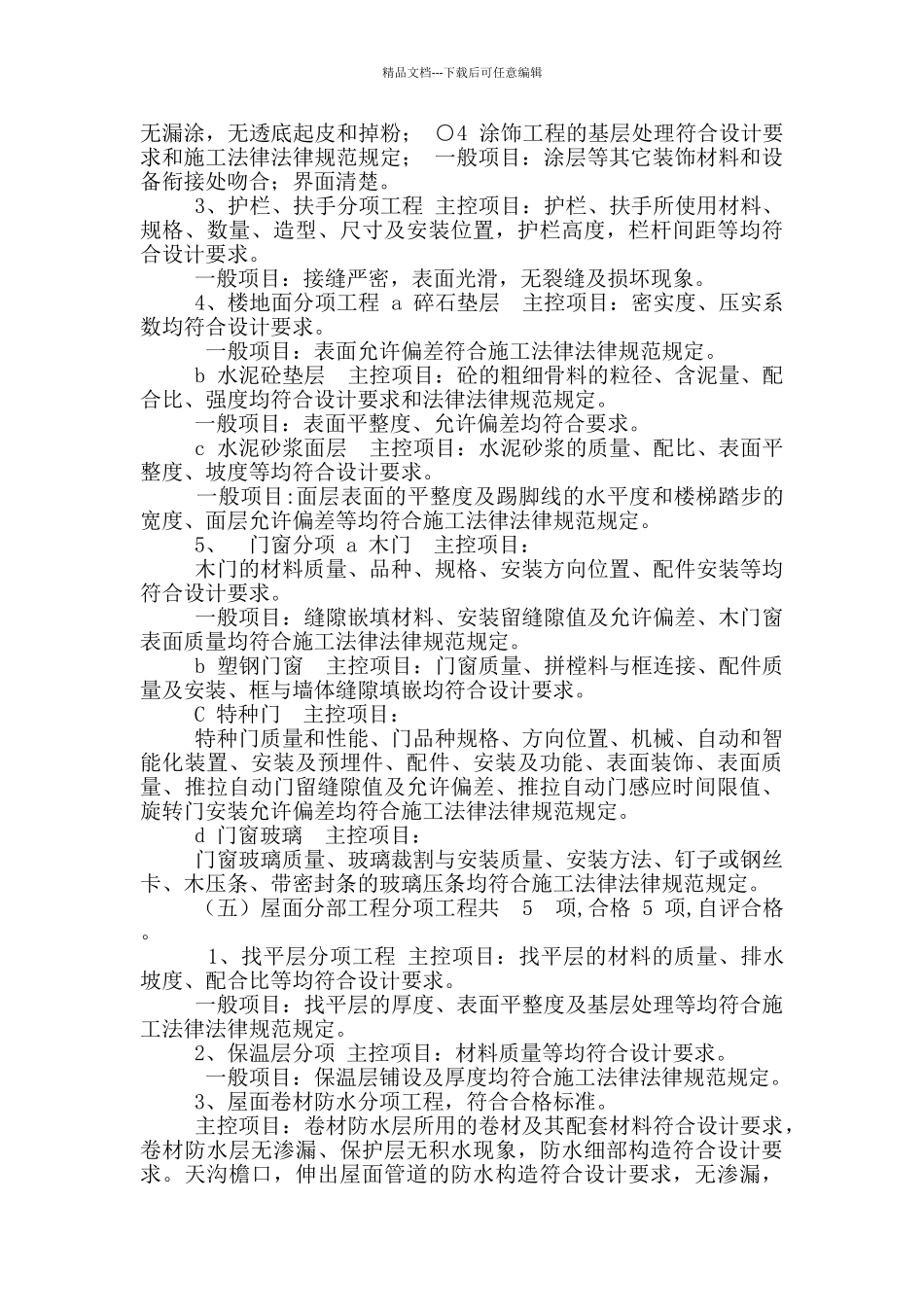 竣工自评报告(伍_第2页