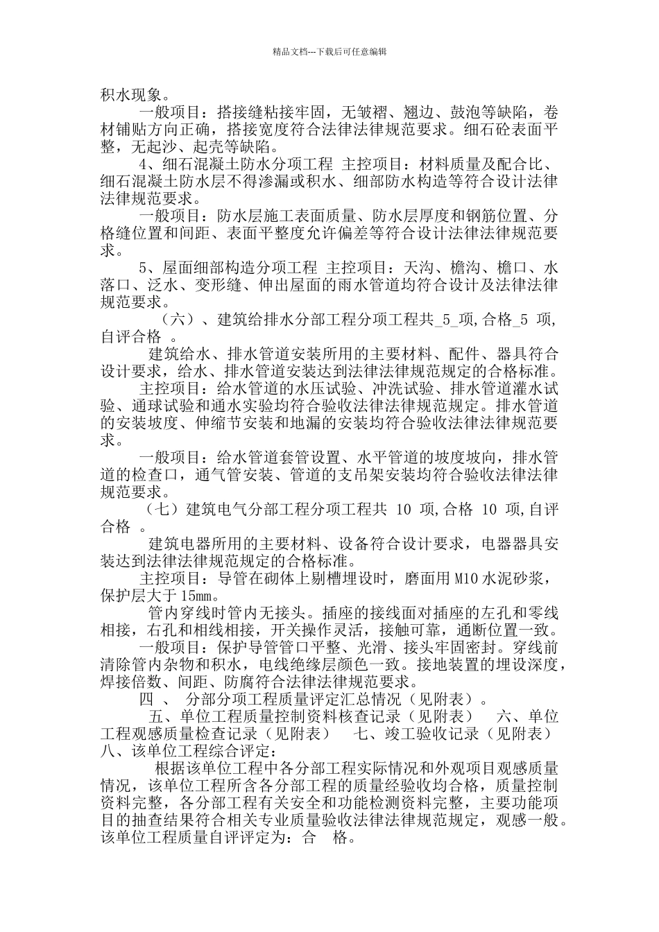 竣工自评报告(伍_第3页