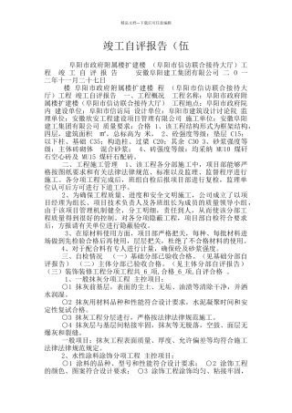 竣工自评报告(伍