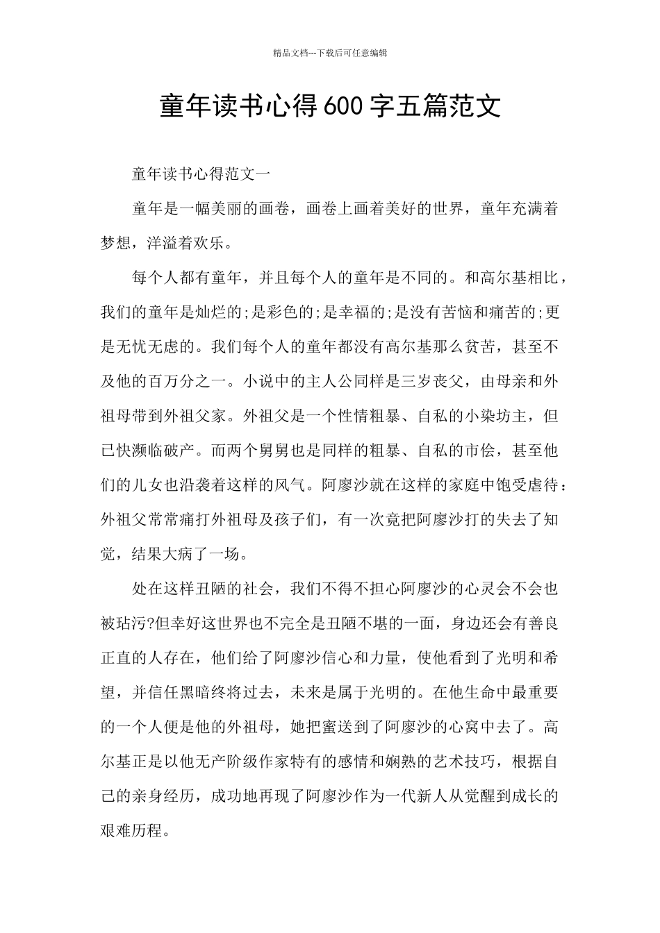 童年读书心得600字五篇范文_第1页