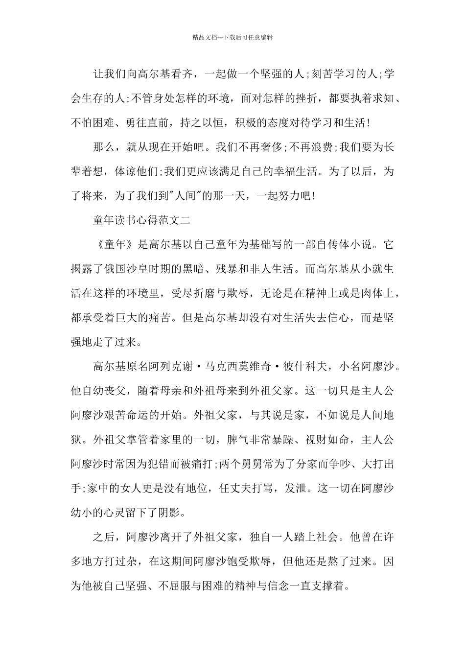 童年读书心得600字五篇范文_第2页