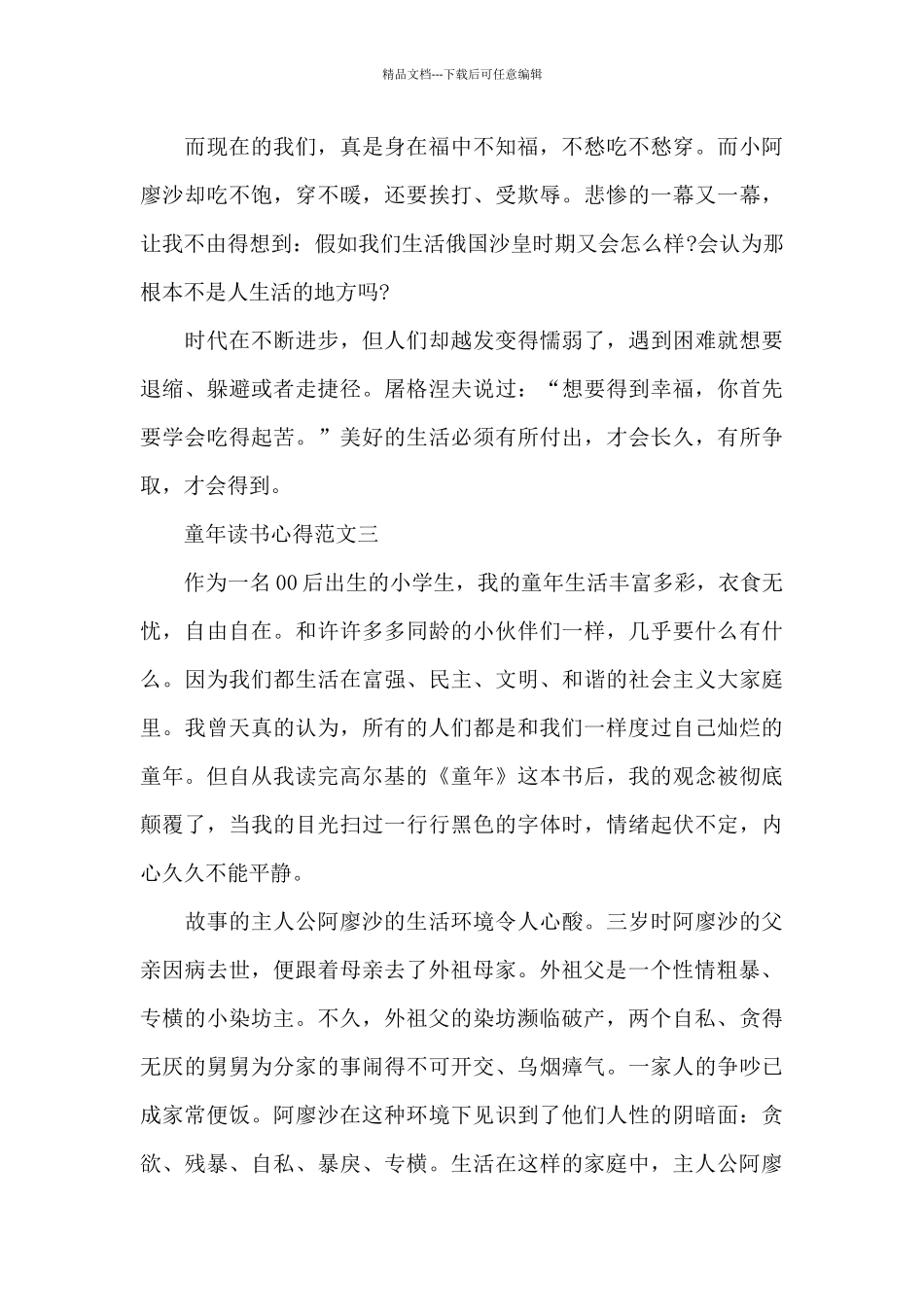 童年读书心得600字五篇范文_第3页