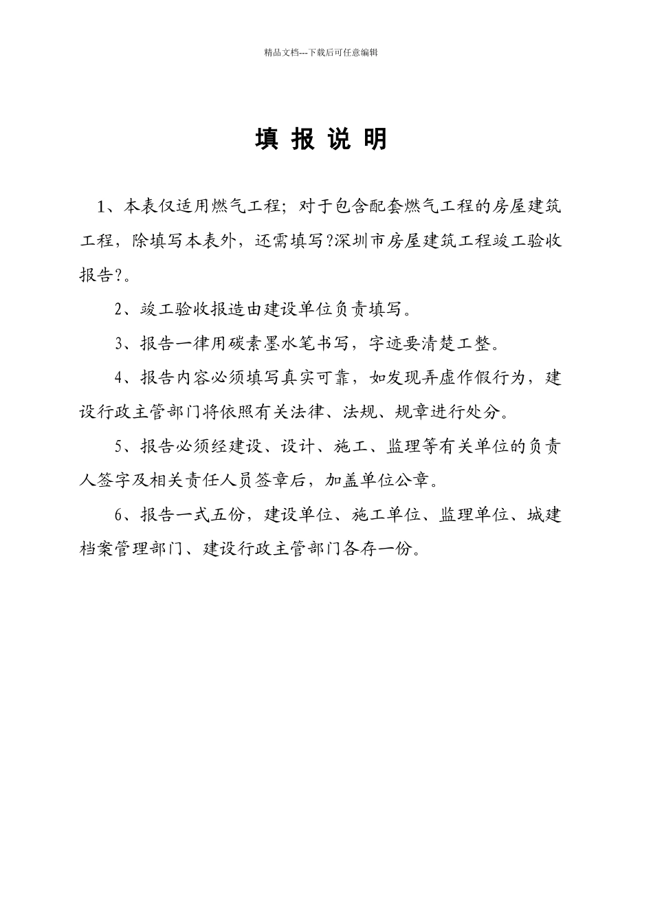 竣工验收报告_第2页