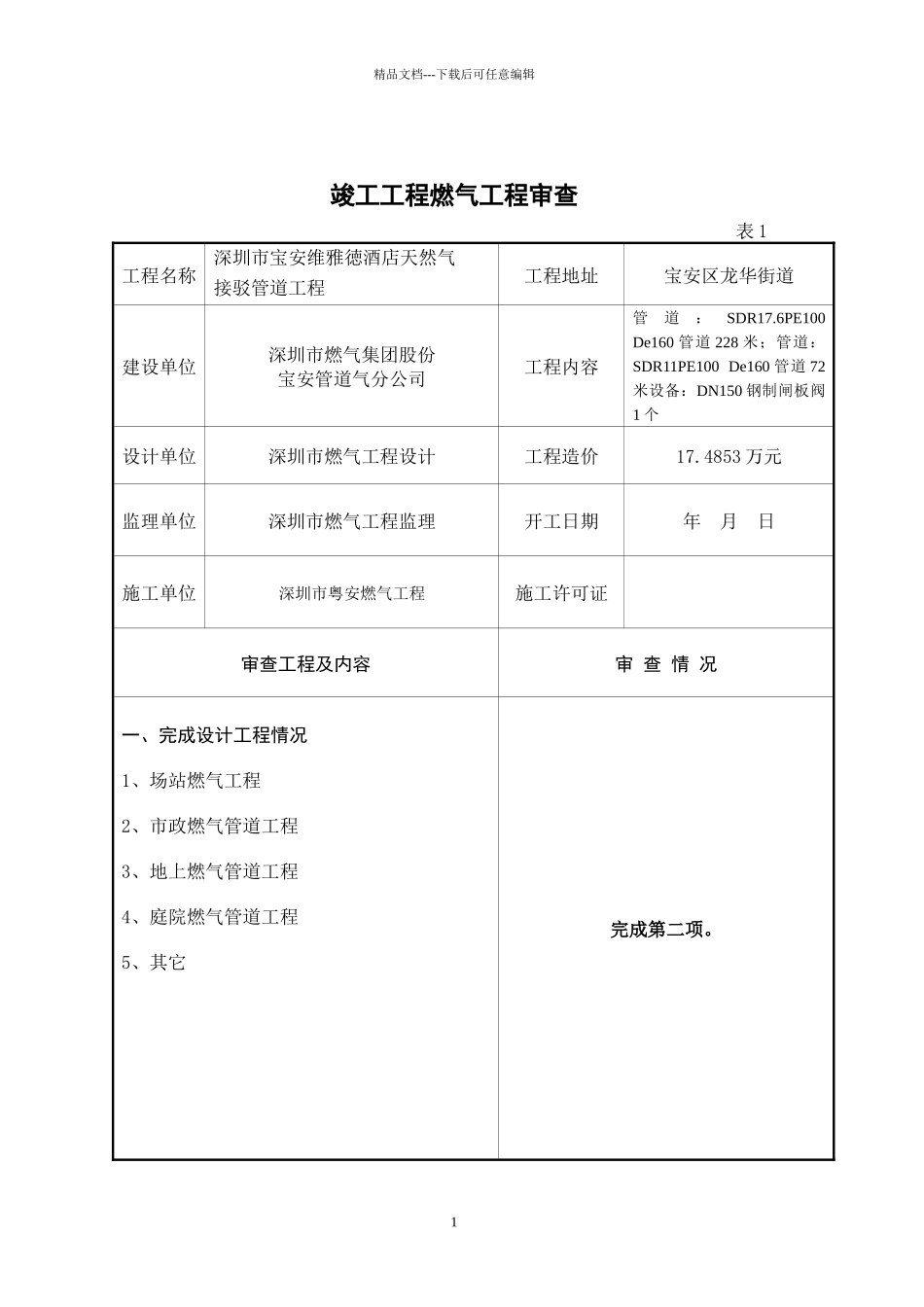 竣工验收报告_第3页