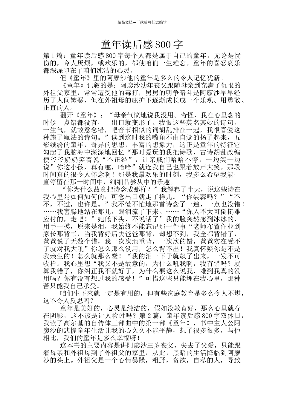 童年读后感800字_第1页