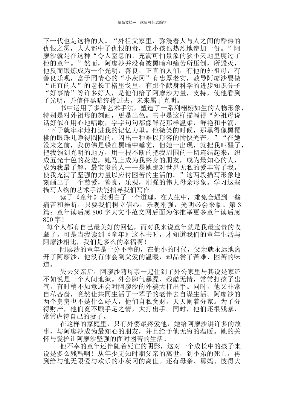 童年读后感800字_第2页