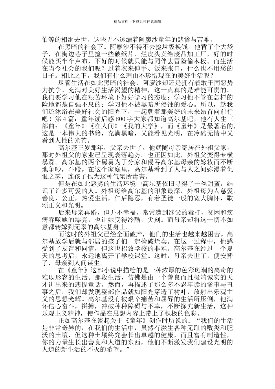 童年读后感800字_第3页