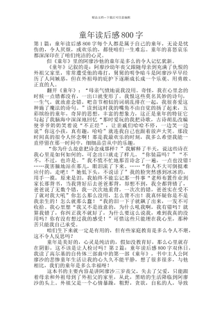 童年读后感800字