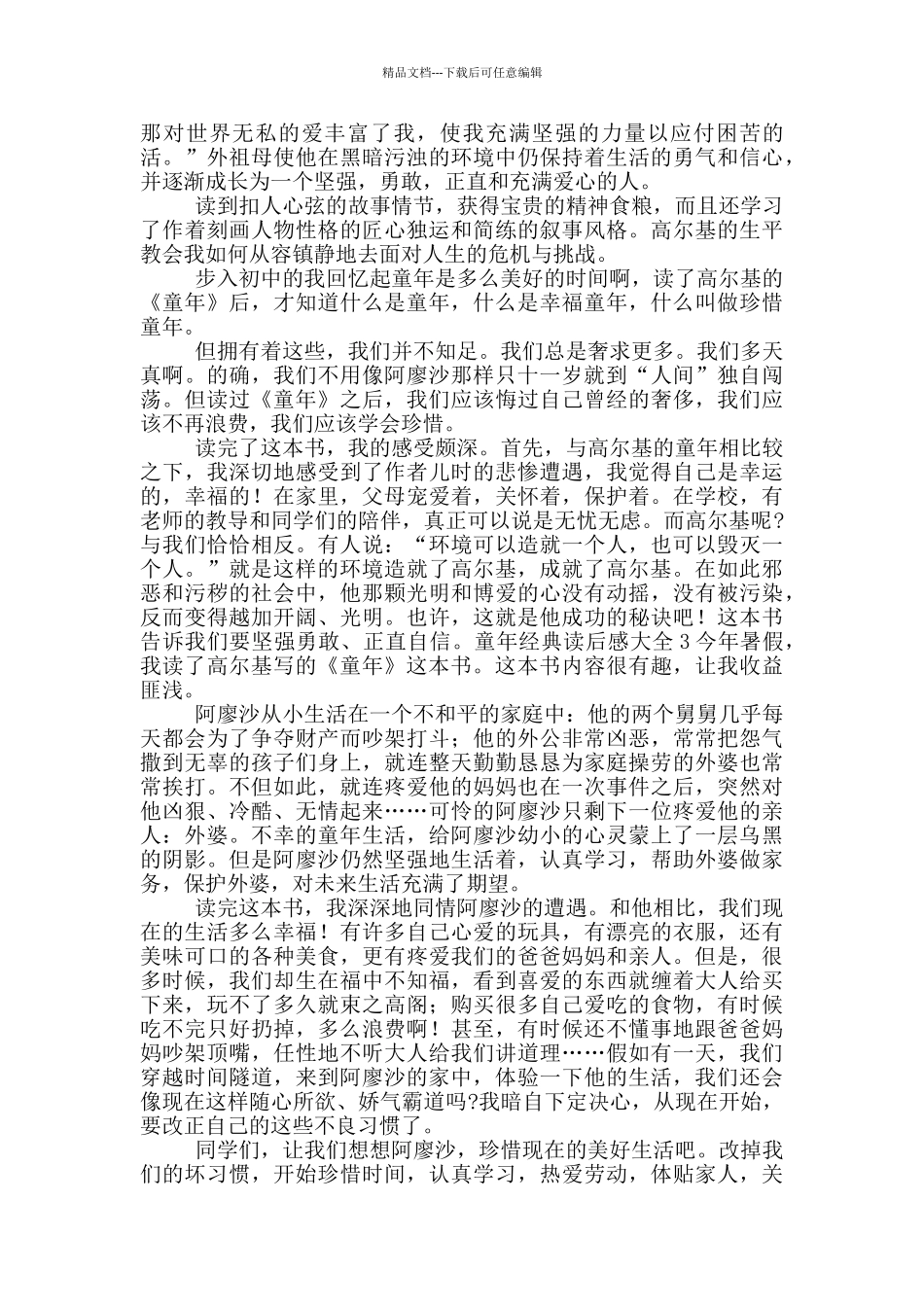童年经典读后感大全_第2页