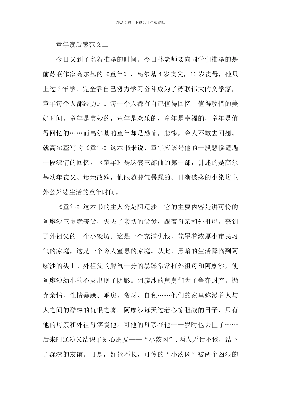 童年读后感五篇范文1000字_第3页