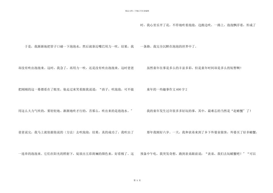 童年的一些趣事600字_第2页