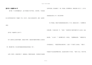 童年的一些趣事600字