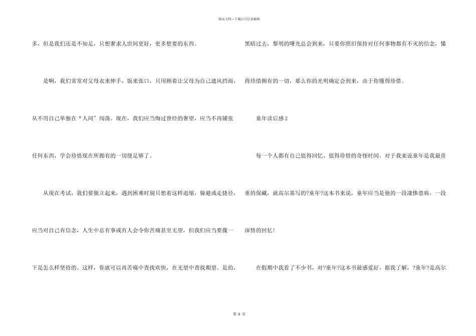童年读后感800字初中5篇_第2页