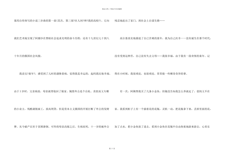 童年读后感800字初中5篇_第3页