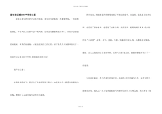 童年读后感800字初中5篇