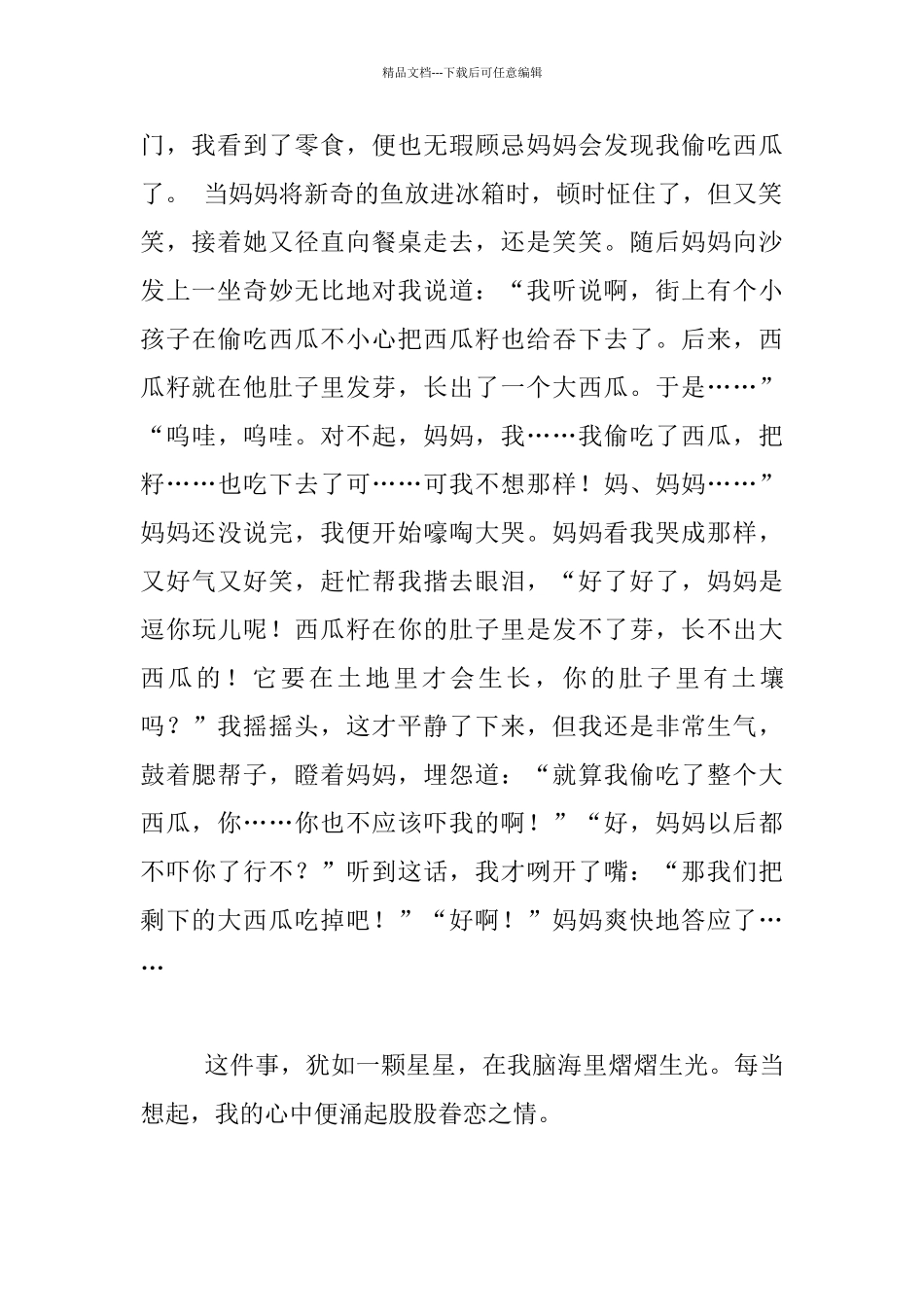 童年的“大西瓜”六年级记叙文_第2页