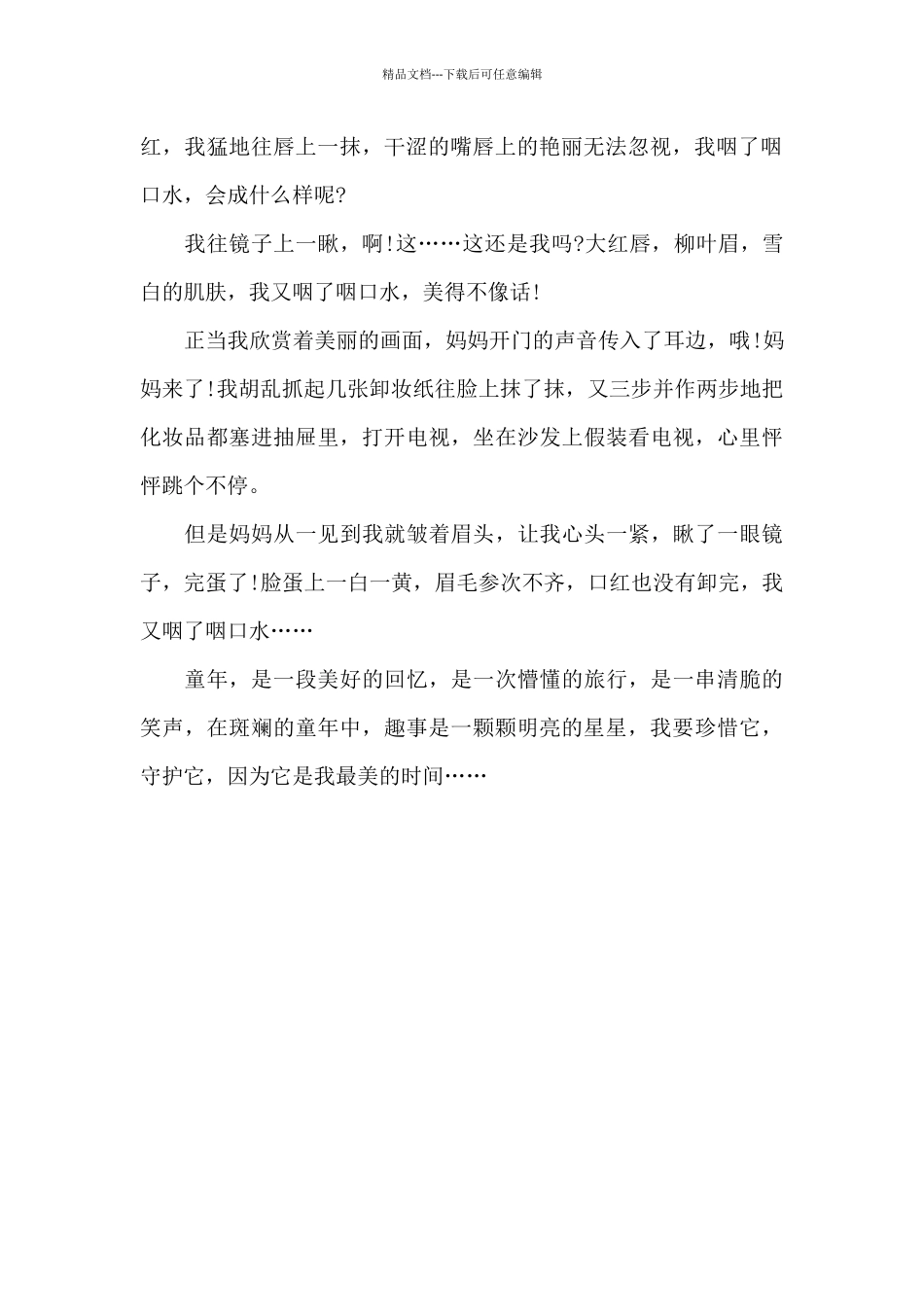 童年趣事-关于童年作文700字_第2页