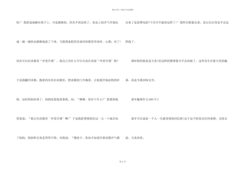 童年趣事600字五篇_第2页