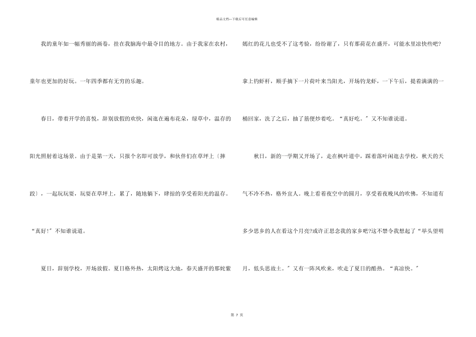 童年趣事600字五篇_第3页