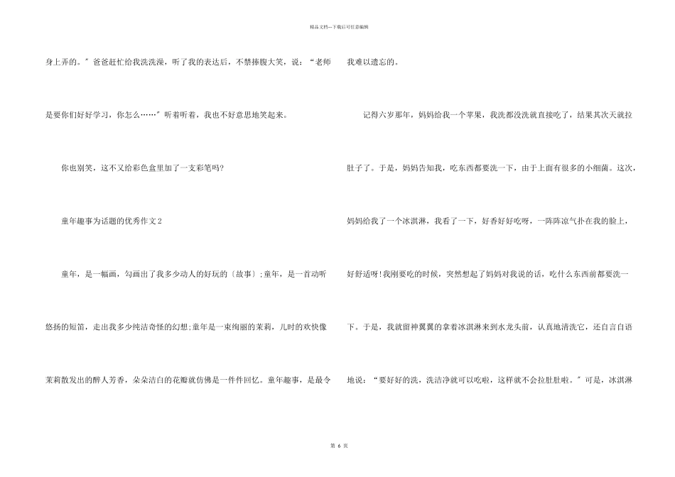童年趣事为话题的优秀_第2页