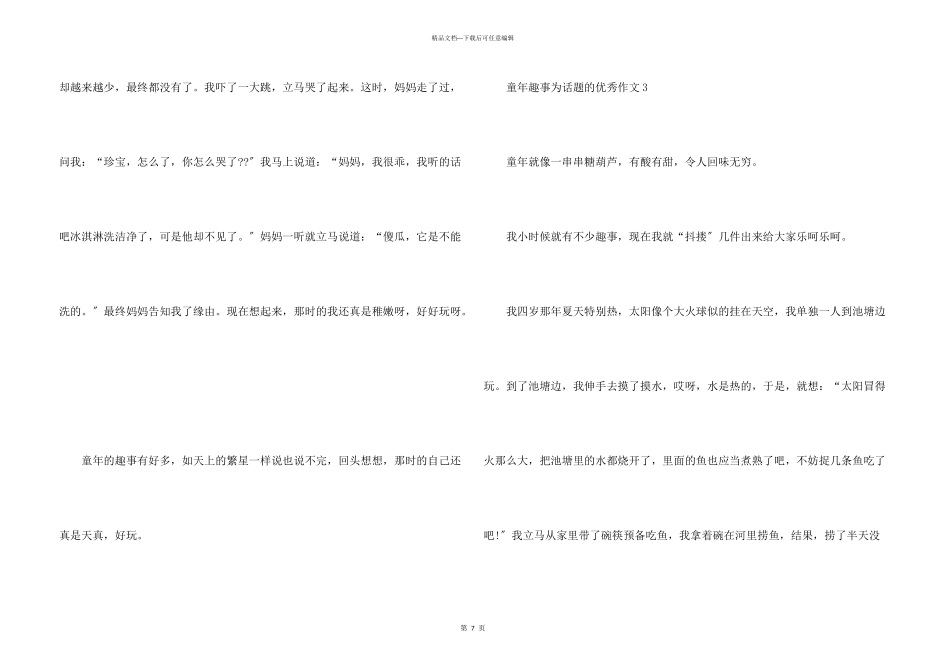 童年趣事为话题的优秀_第3页