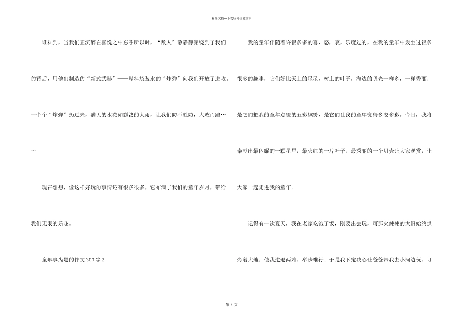 童年趣事为题的300字_第2页