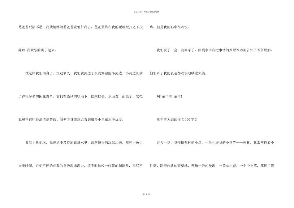 童年趣事为题的300字_第3页