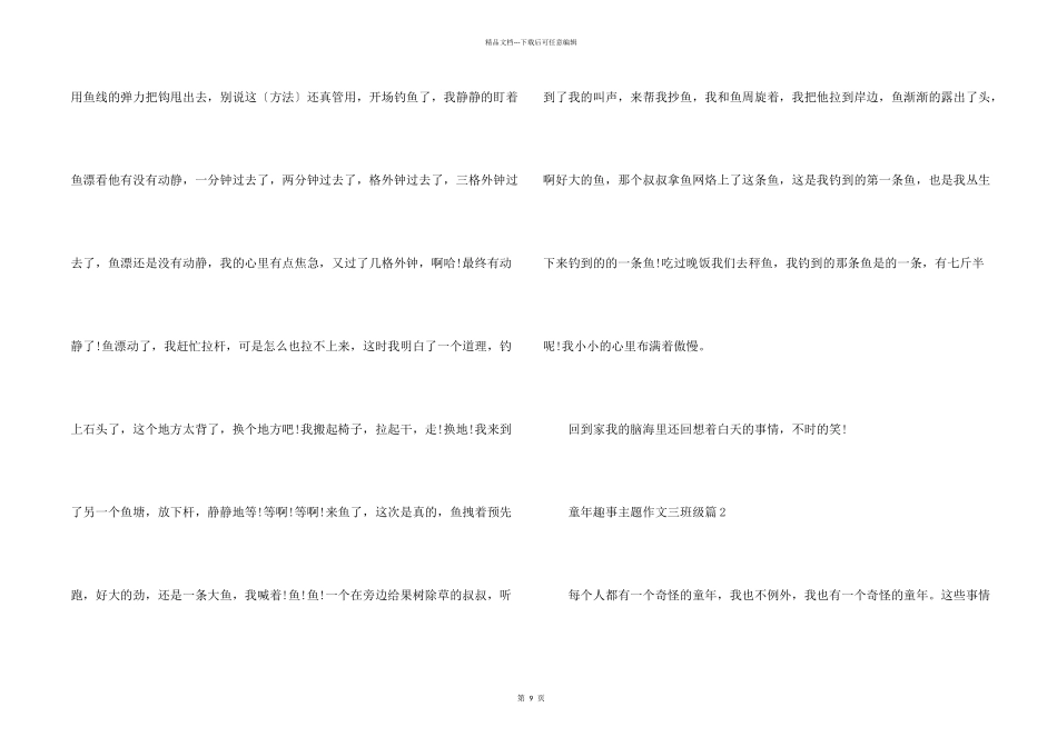 童年趣事主题三年级10篇_第2页