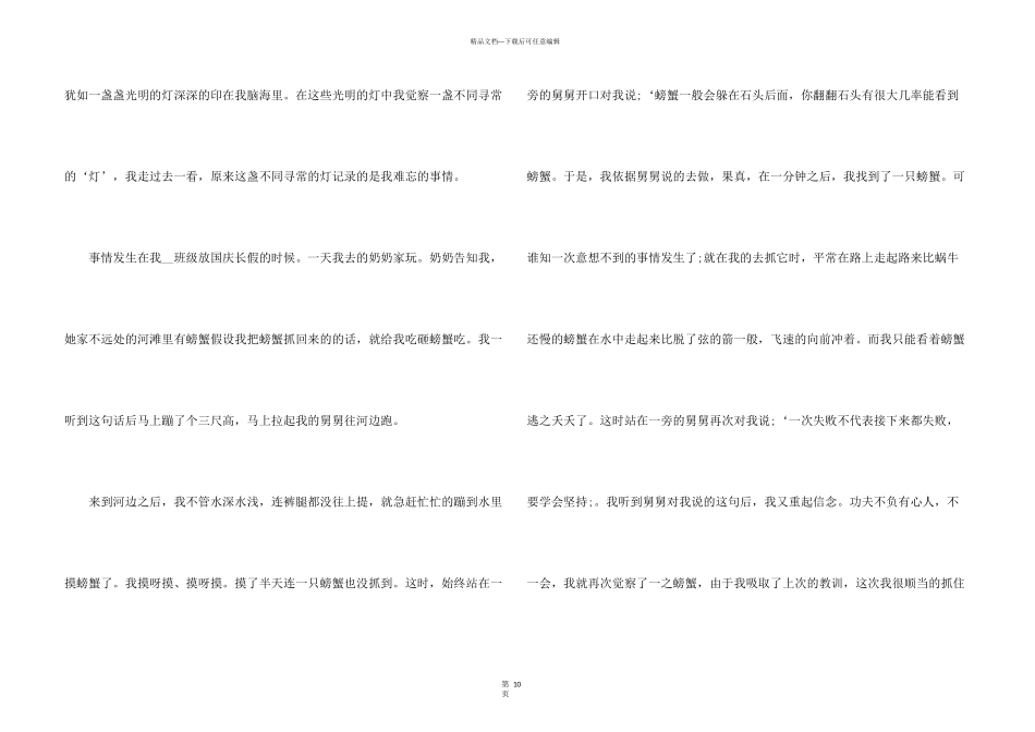 童年趣事主题三年级10篇_第3页