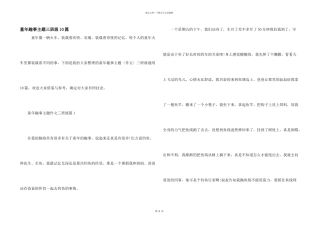童年趣事主题三年级10篇