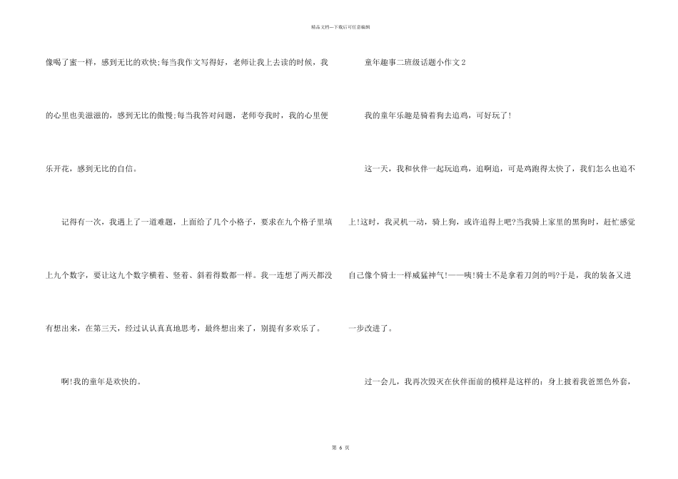 童年趣事二年级话题小_第2页