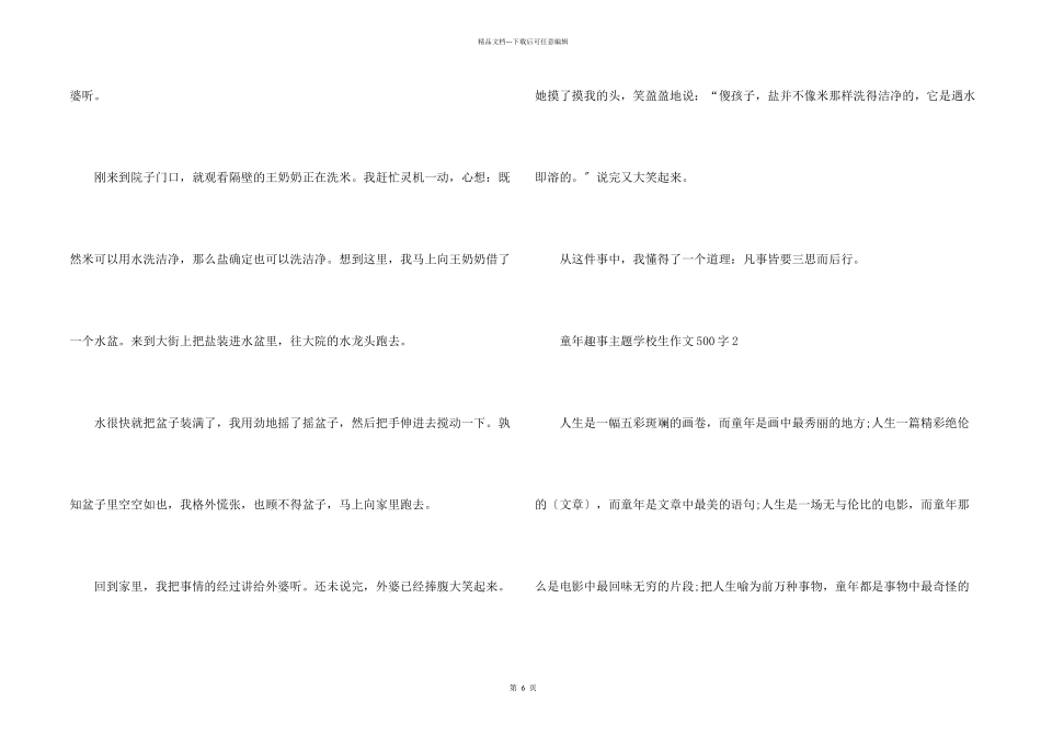 童年趣事主题小学生500字_第2页