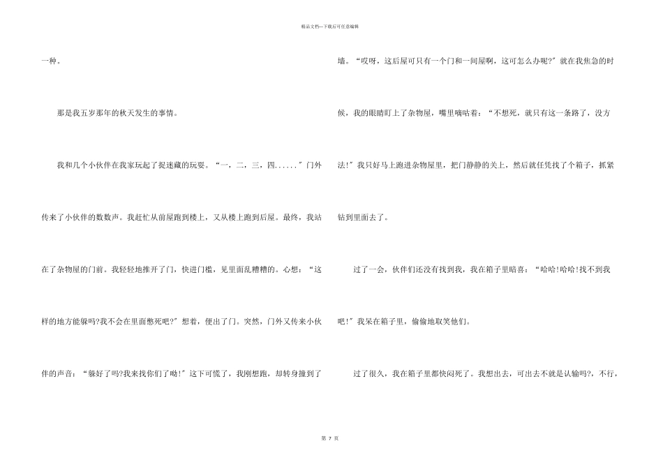 童年趣事主题小学生500字_第3页