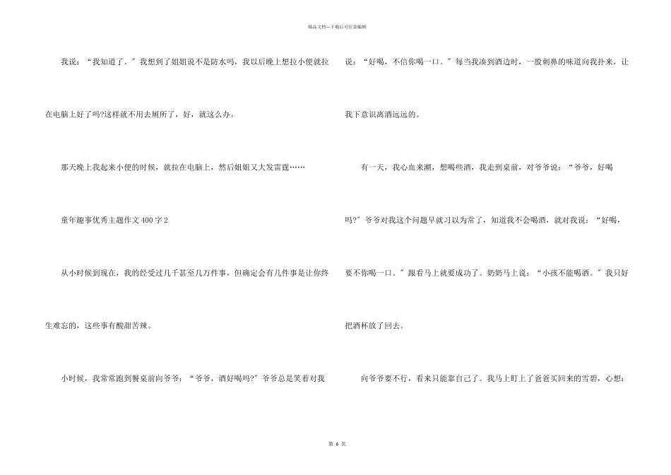 童年趣事优秀主题400字_第2页