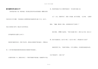 童年趣事优秀主题400字