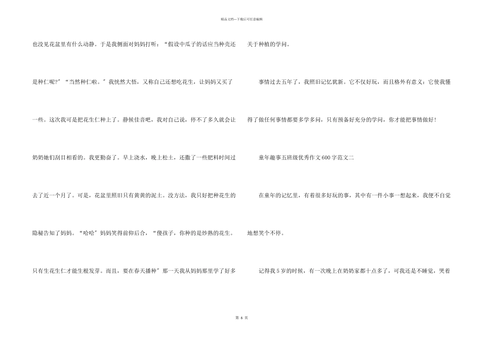 童年趣事五年级优秀600字5篇_第2页