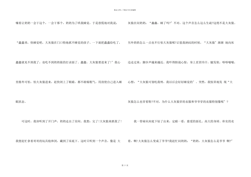 童年趣事五年级优秀600字5篇_第3页