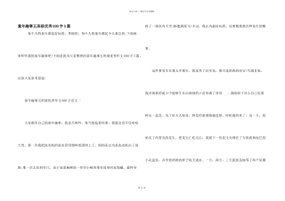 童年趣事五年级优秀600字5篇