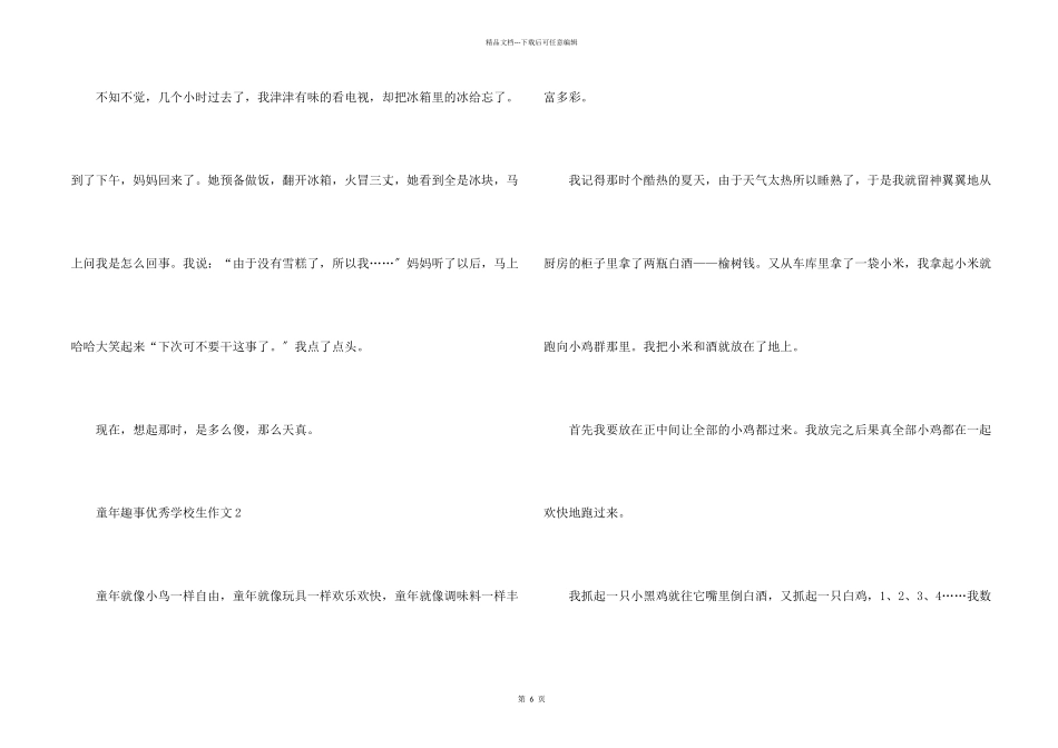 童年趣事优秀小学生_第2页