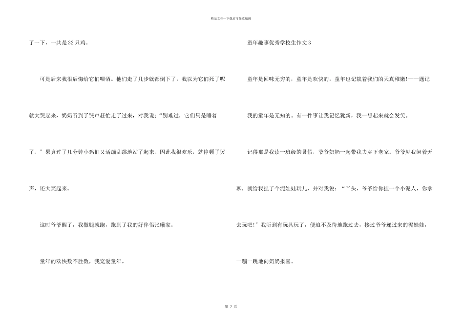 童年趣事优秀小学生_第3页
