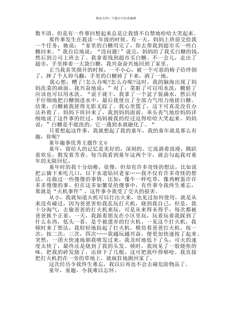 童年趣事优秀主题作文_第3页