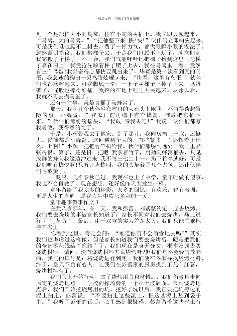 童年趣事叙事作文_第2页