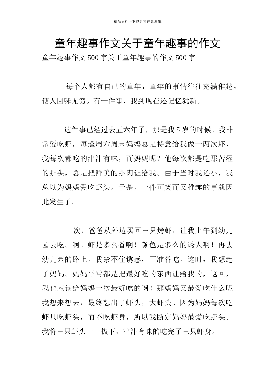 童年趣事作文关于童年趣事的作文_第1页