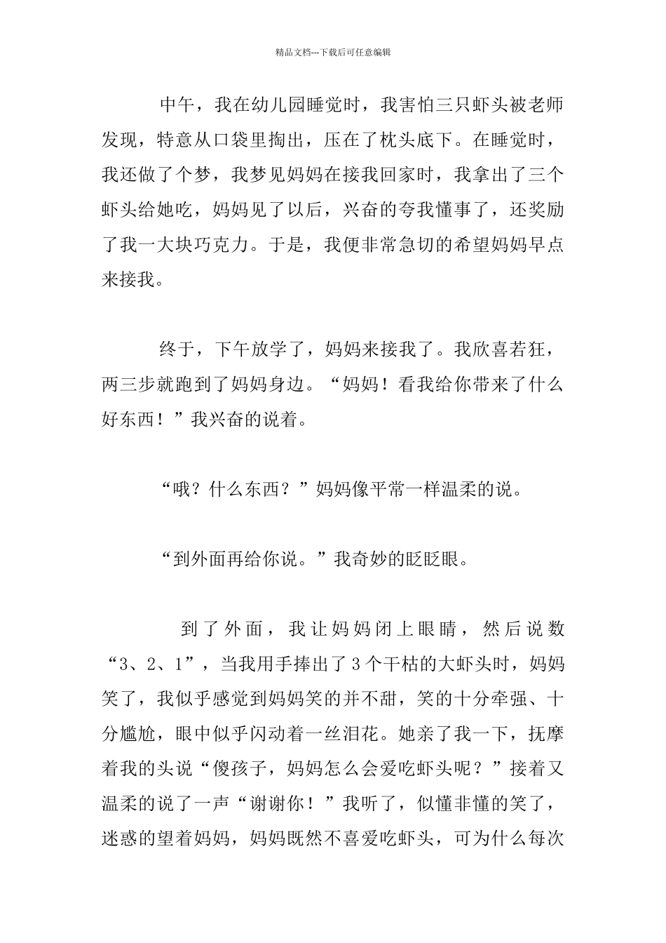 童年趣事作文关于童年趣事的作文_第2页