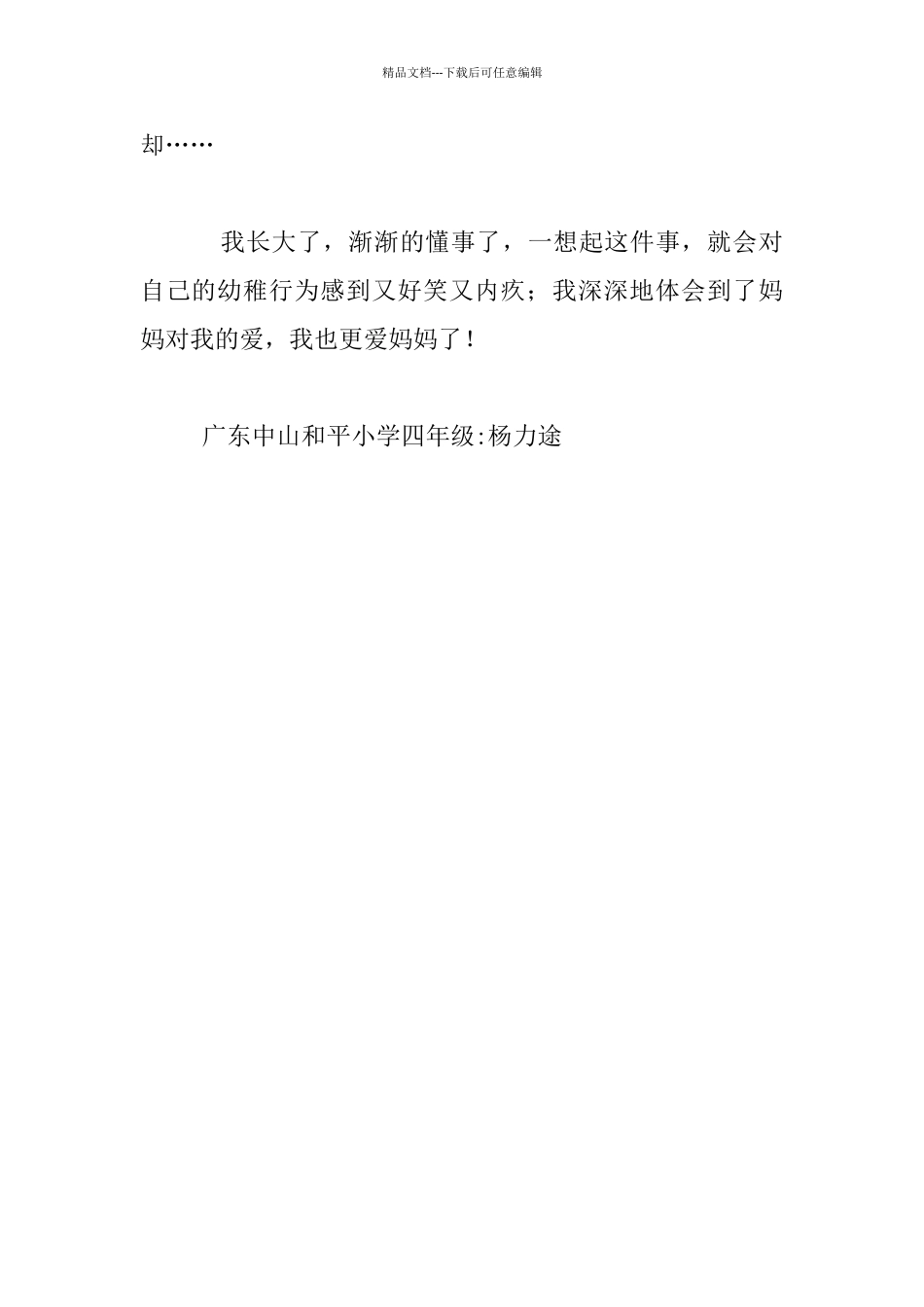 童年趣事作文关于童年趣事的作文_第3页