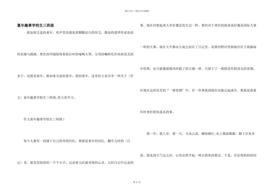 童年趣事小学生三年级_第1页