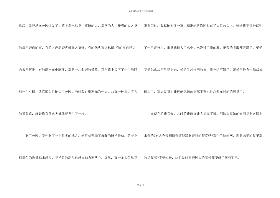 童年趣事小学生三年级_第2页