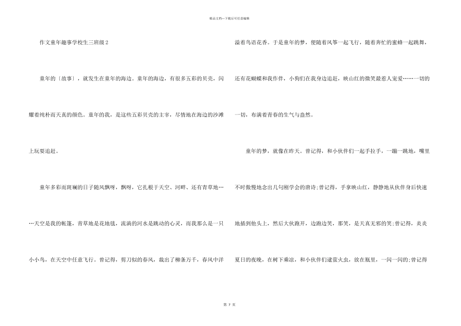童年趣事小学生三年级_第3页