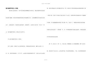 童年趣事小学生三年级